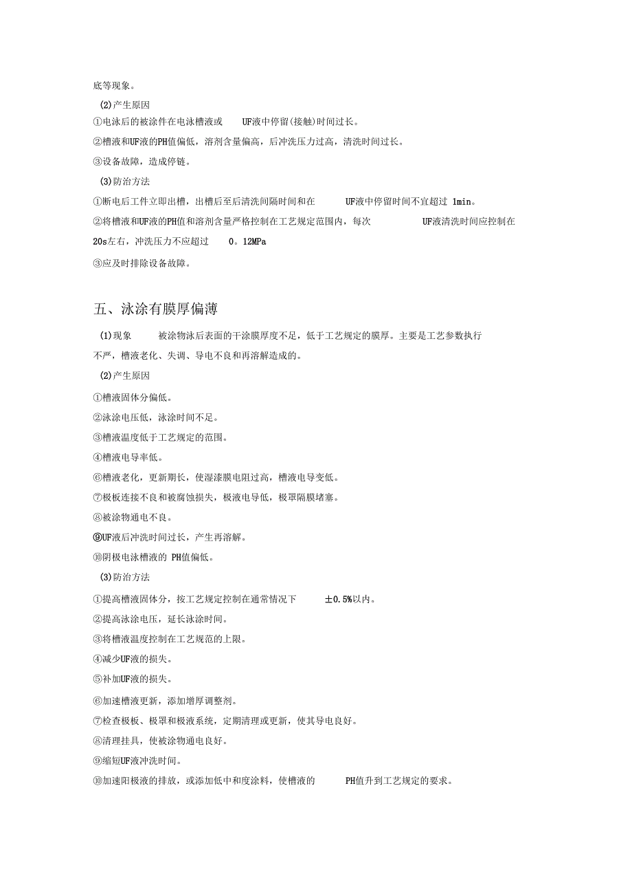 电泳常见问题及解决方法_第3页