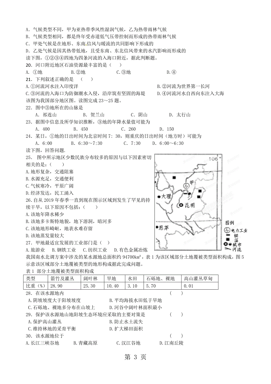 2023年会昌中学高二下学期边缘生过关考3.doc_第3页