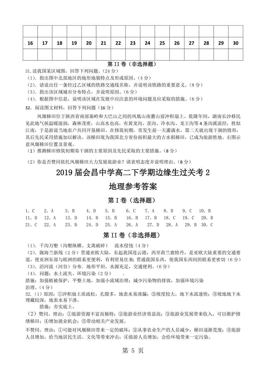 2023年会昌中学高二下学期边缘生过关考3.doc_第5页