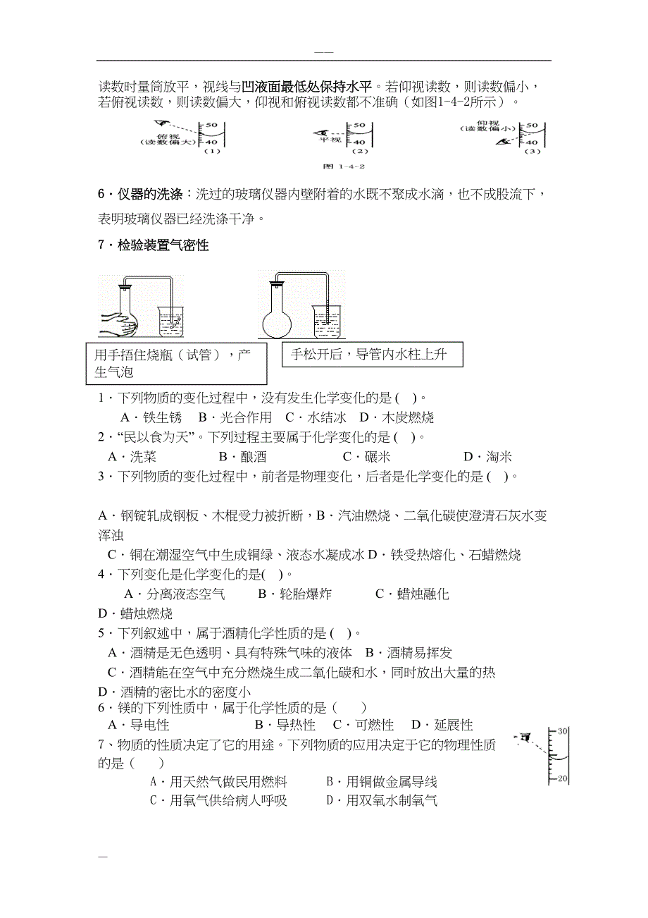 初三化学上学期期中考试复习知识点与习题(DOC 10页)_第2页