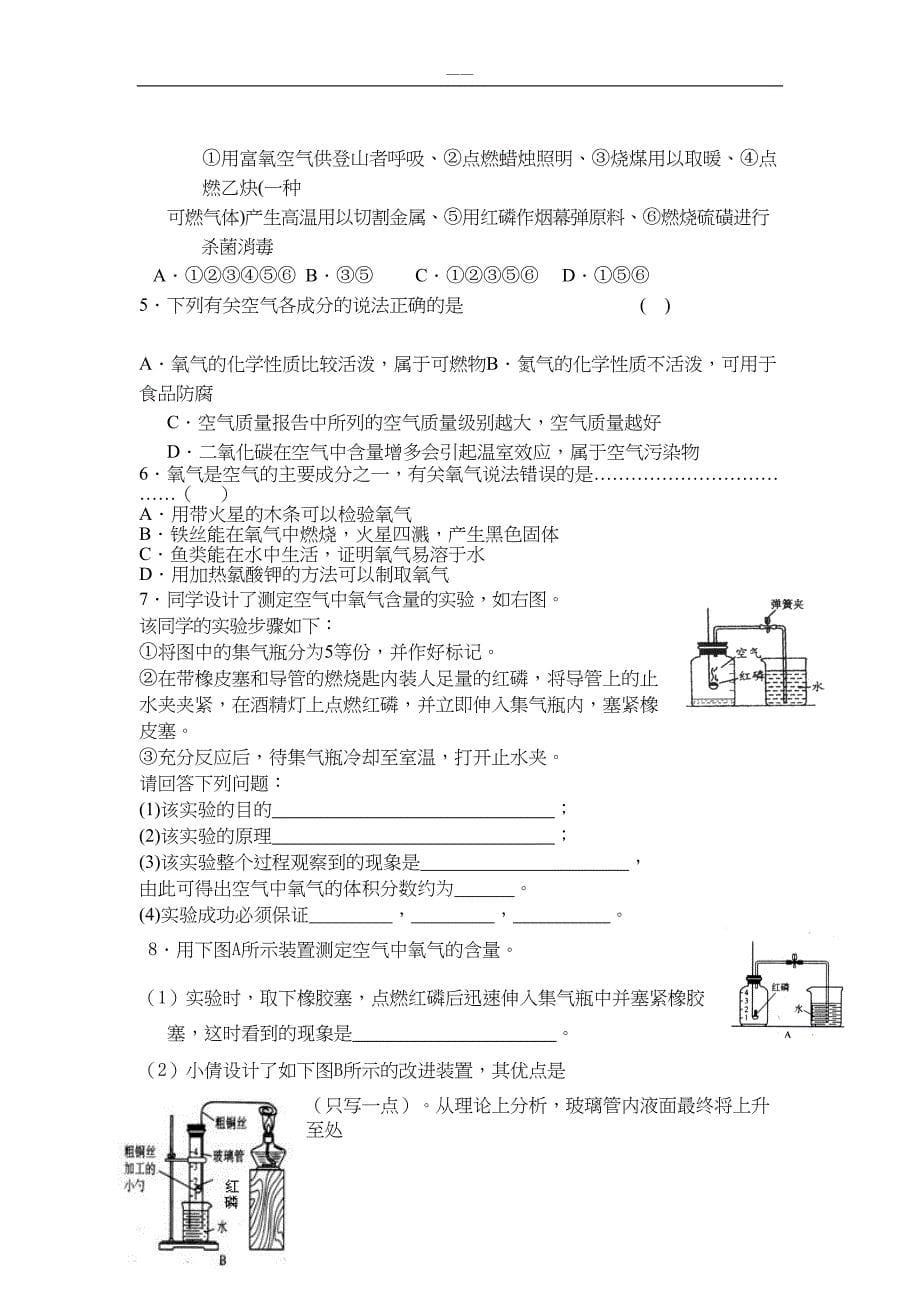 初三化学上学期期中考试复习知识点与习题(DOC 10页)_第5页