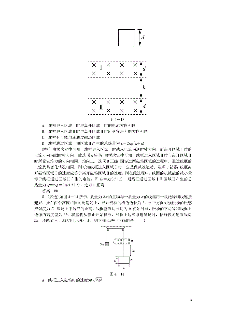 2020届高考物理总复习 10 专题四电磁感应中的动力学和能量综合问题针对训练（含解析）新人教版_第3页