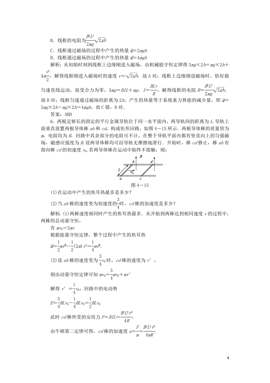 2020届高考物理总复习 10 专题四电磁感应中的动力学和能量综合问题针对训练（含解析）新人教版_第4页