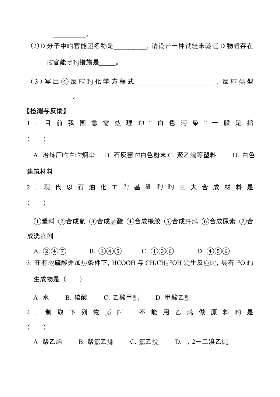 人工合成有机化合物上课_第4页