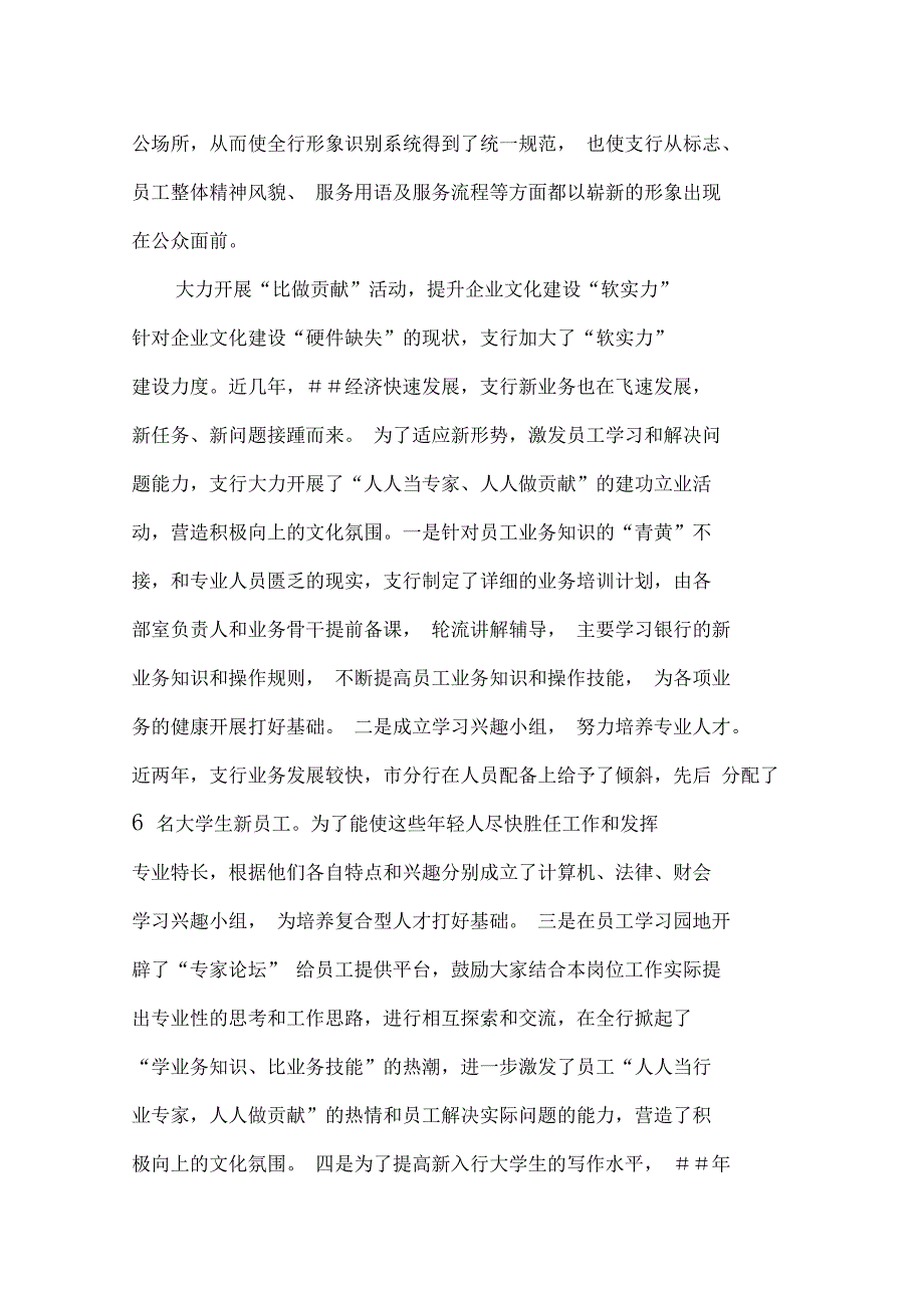 银行文化建设交流材料：注重文化软实力,提升业务新品质_第3页