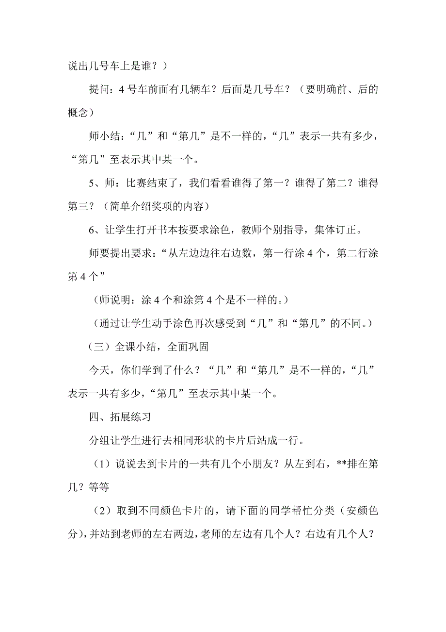 《几和第几》教案.doc_第4页