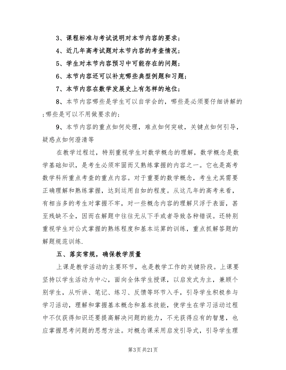 2022年高中数学教学个人工作总结及反思_第3页