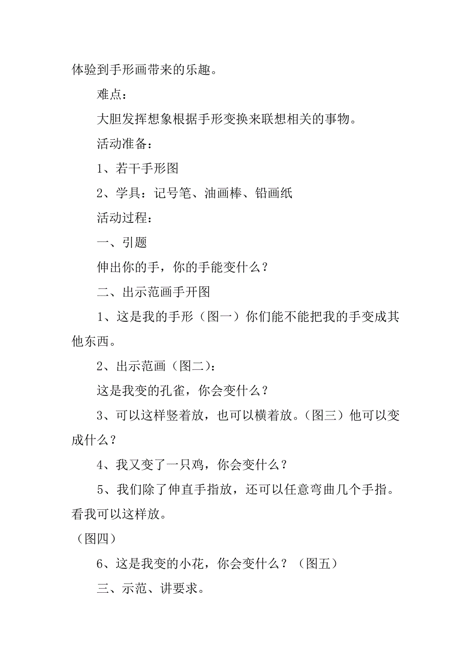 幼儿园大班美术活动教案《小手变变变》及教学反思[]3篇大班美术教案我的小手变变变_第4页