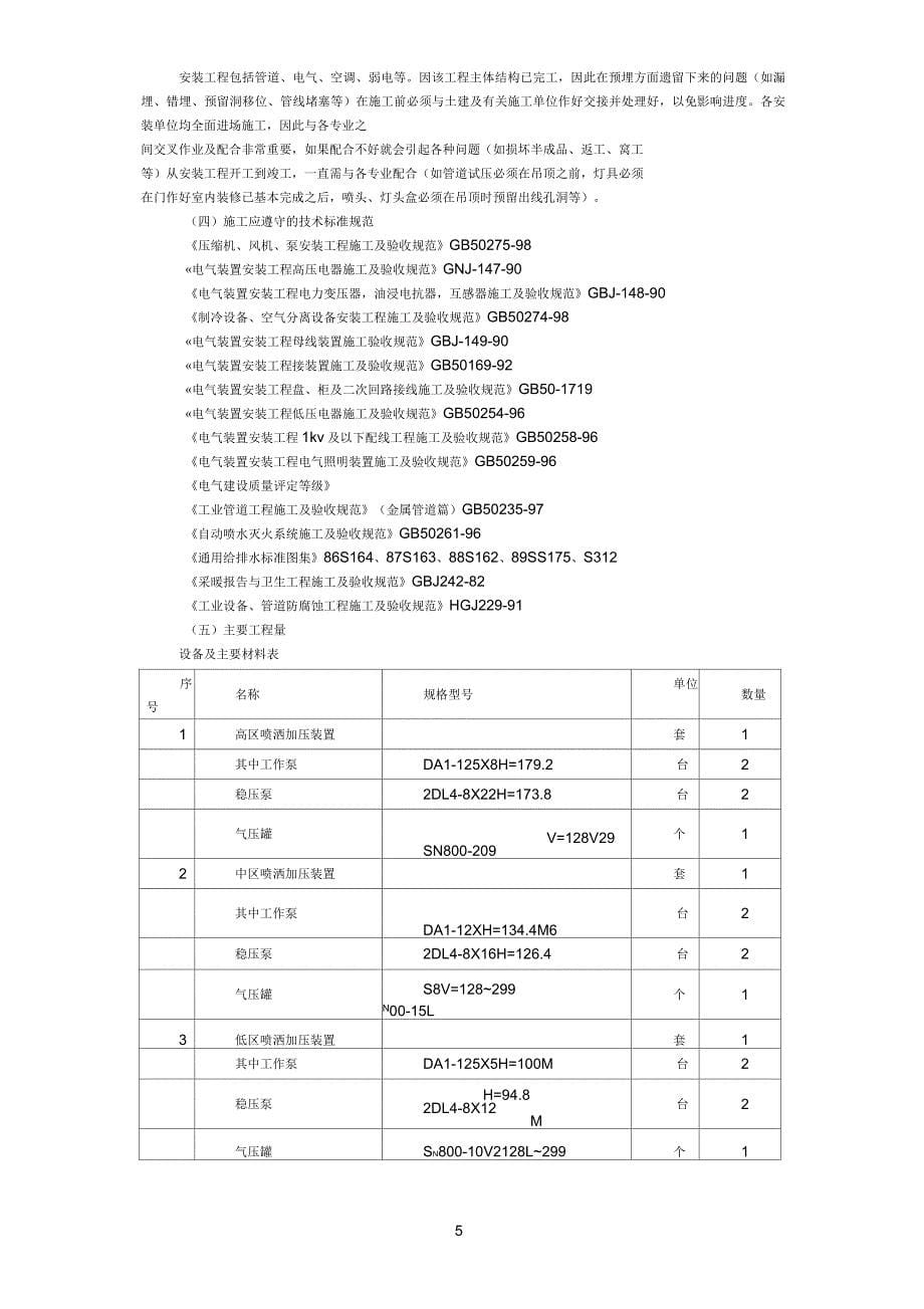 某综合楼给排水、电气安装施工组织设计_第5页