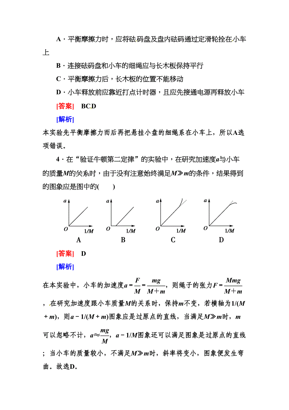 2013高考物理二轮专题训练 3-5实验：探究加速度与力、质量的关系（含解析）_第2页