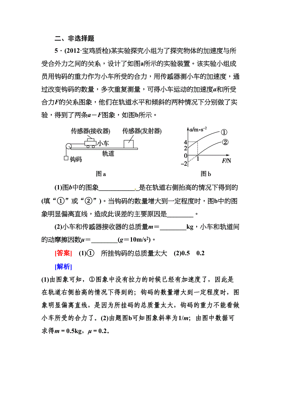 2013高考物理二轮专题训练 3-5实验：探究加速度与力、质量的关系（含解析）_第3页