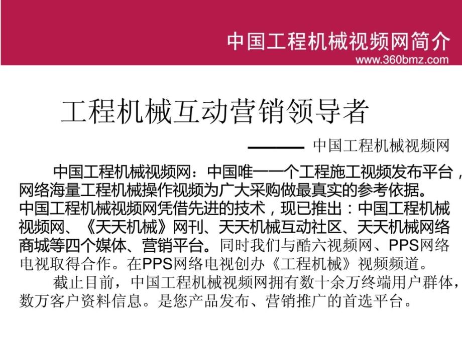 中国工程机械视频网站与网刊简介与案例展现ppt课件_第4页