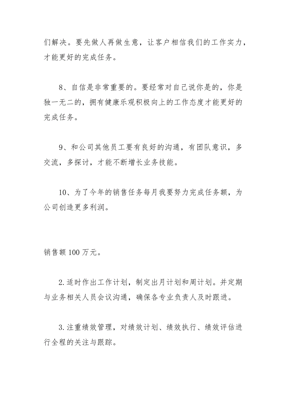 2021年年电话销售个人工作计划怎么写.docx_第4页