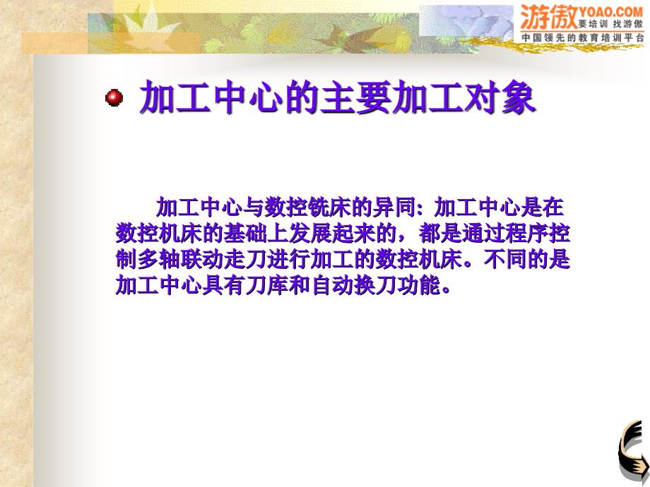 数控加工工艺加工中心加工工艺(PPT50)_第4页