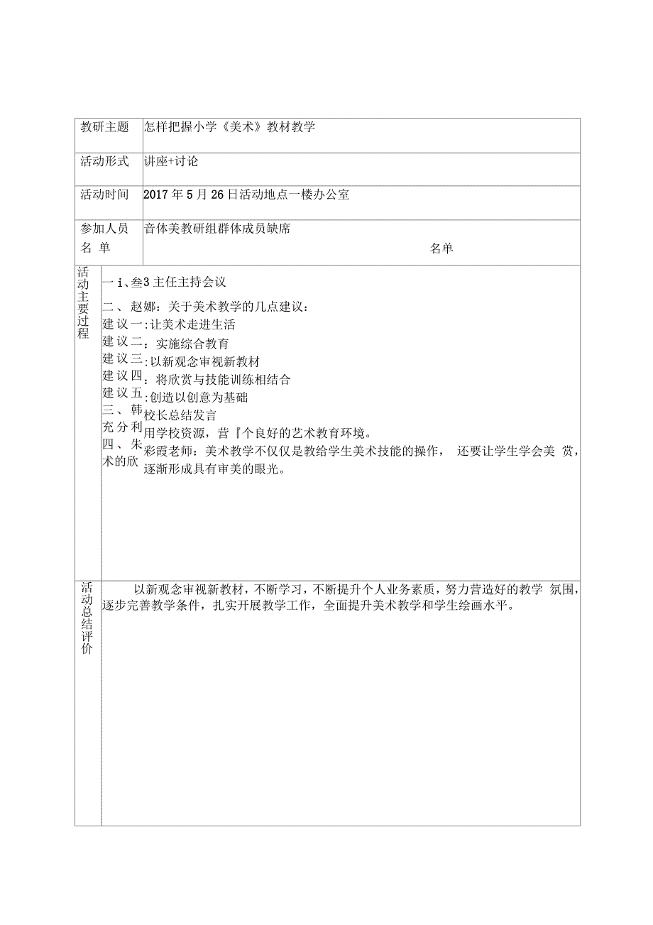 小学美术教研组活动记录表_第4页