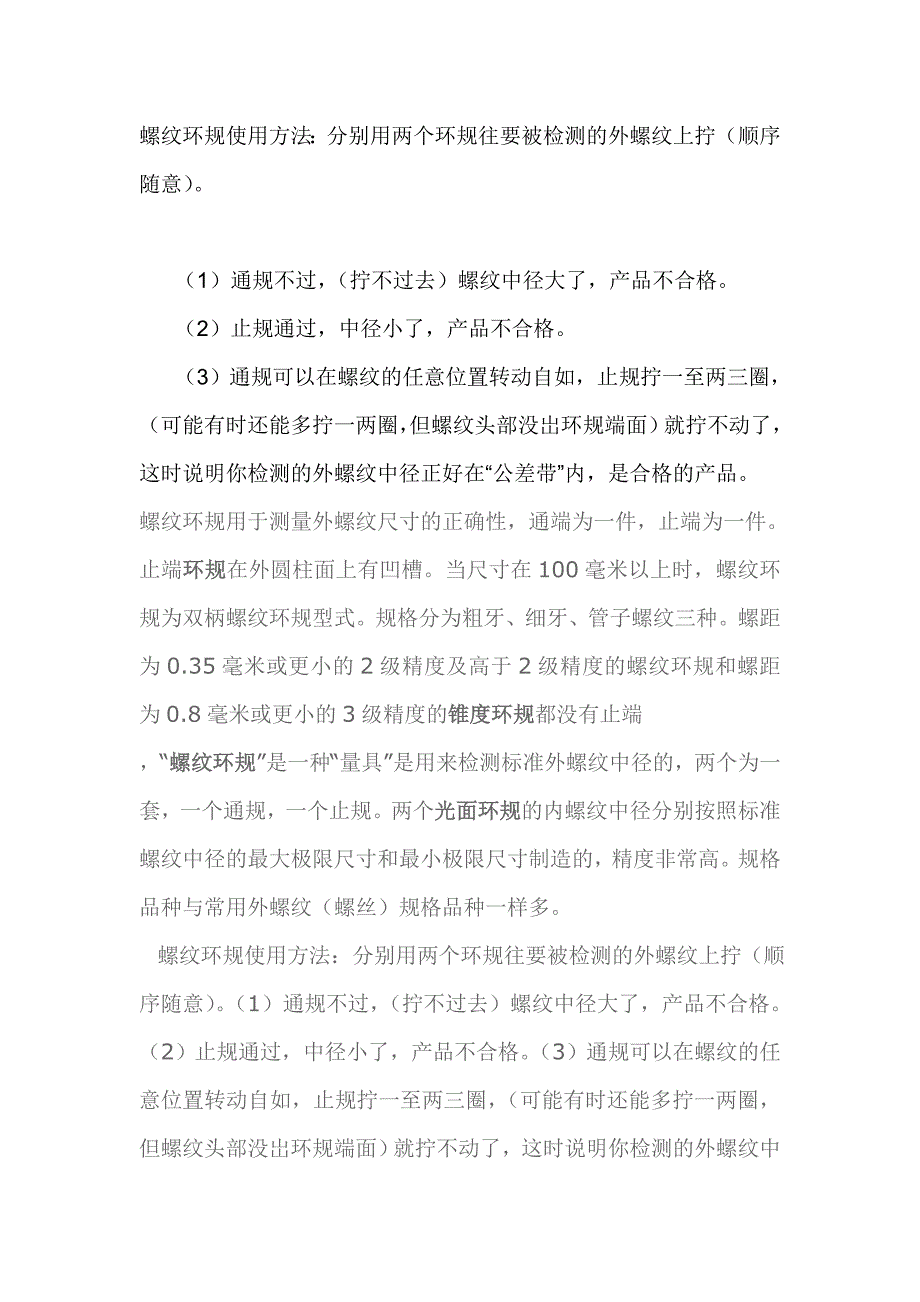 螺纹环规使用方法_第1页