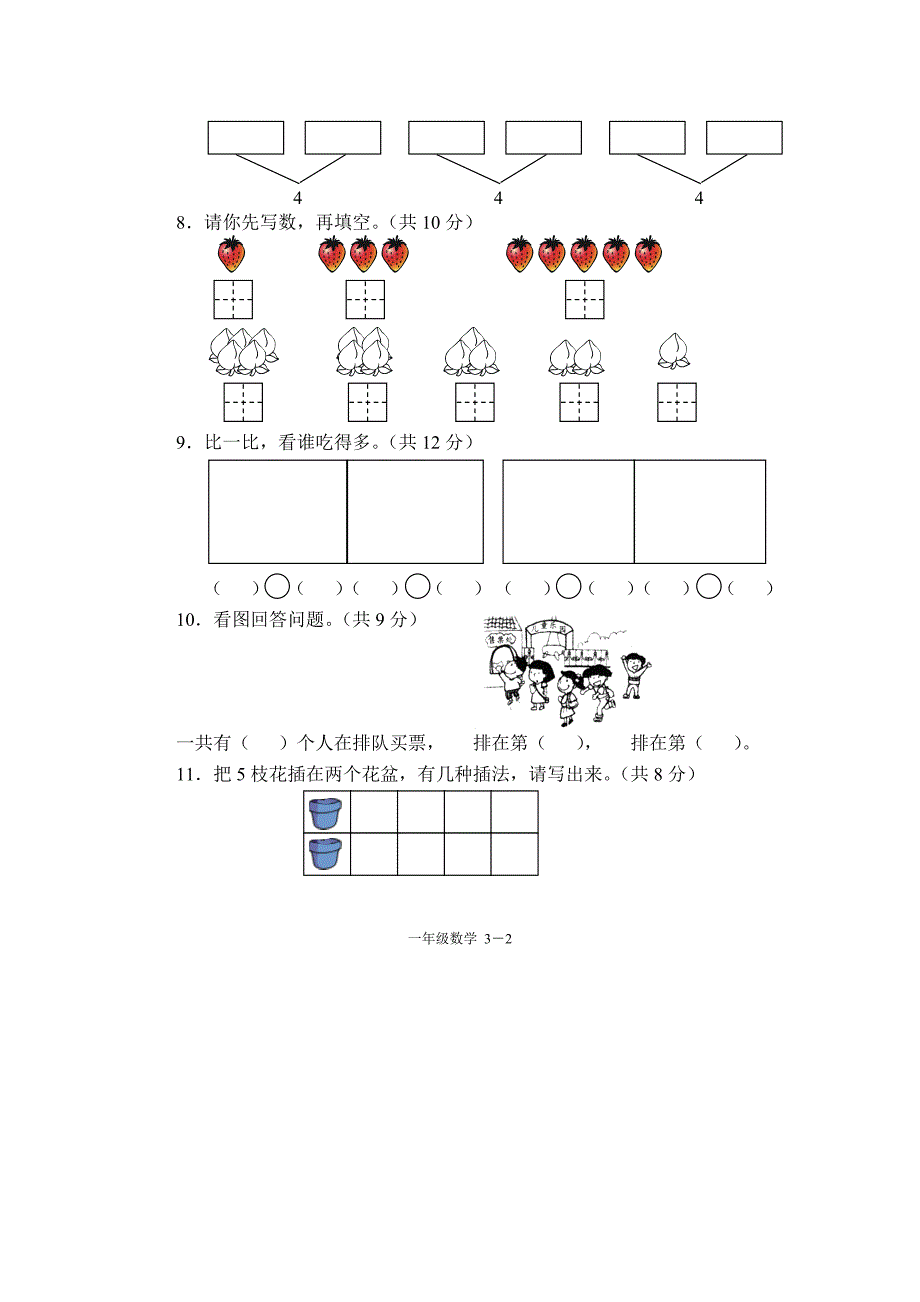 2022年一年级数学1～5的认识单元测试题试题_第2页