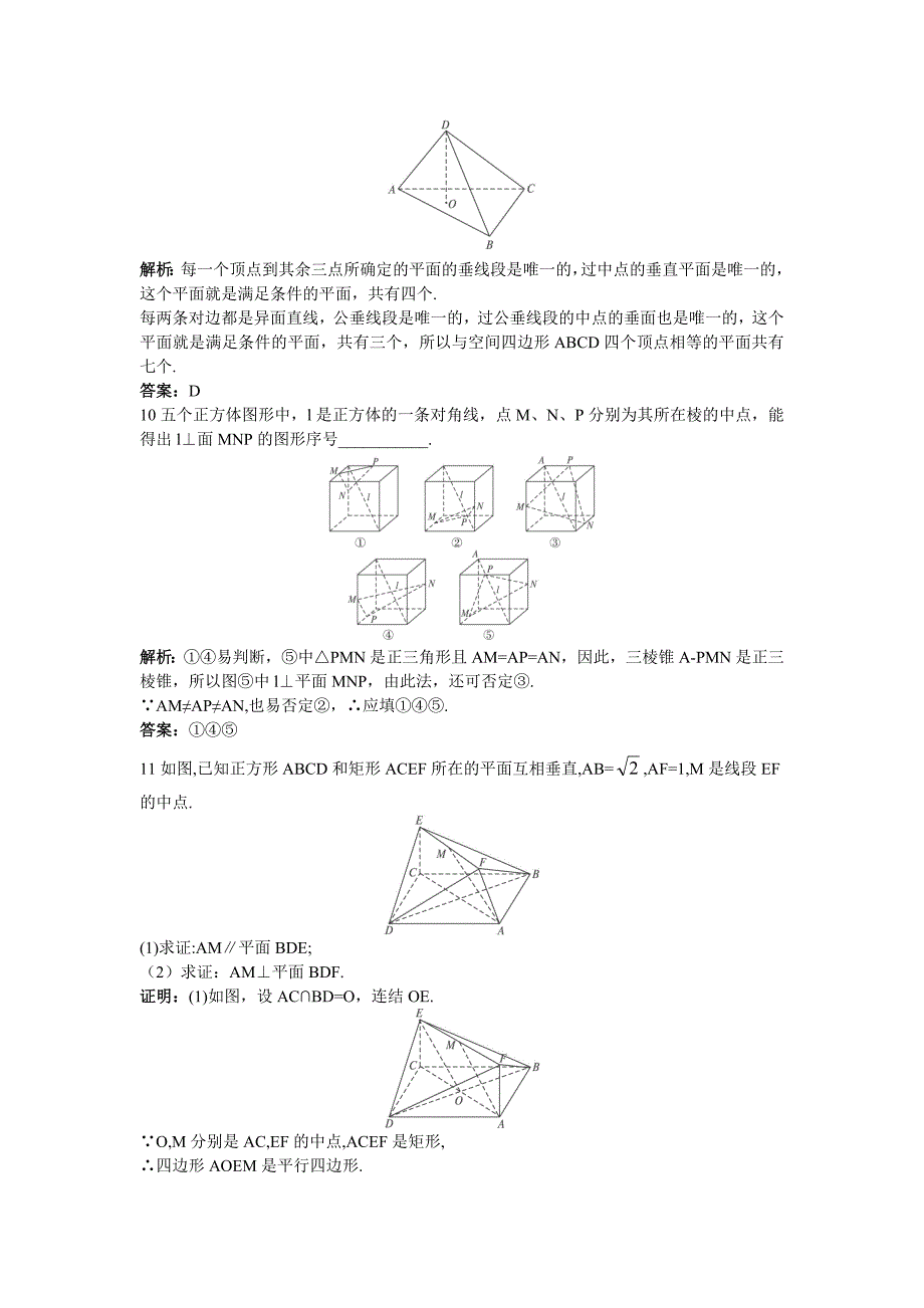 高一数学人教A版必修2课后导练2.3.3直线与平面垂直的性质含解析_第3页