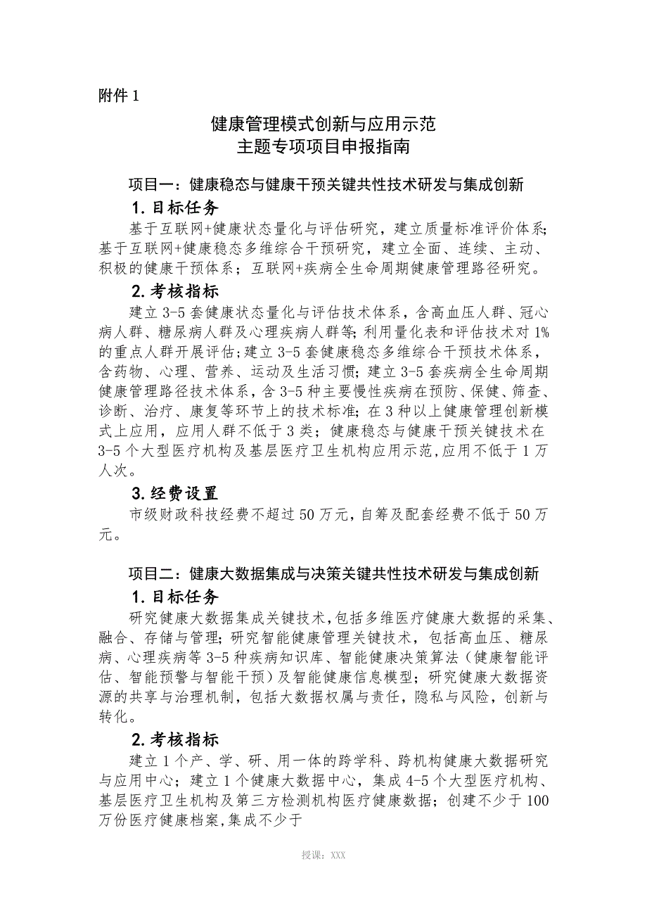 健康管理模式创新与应用示范_第1页