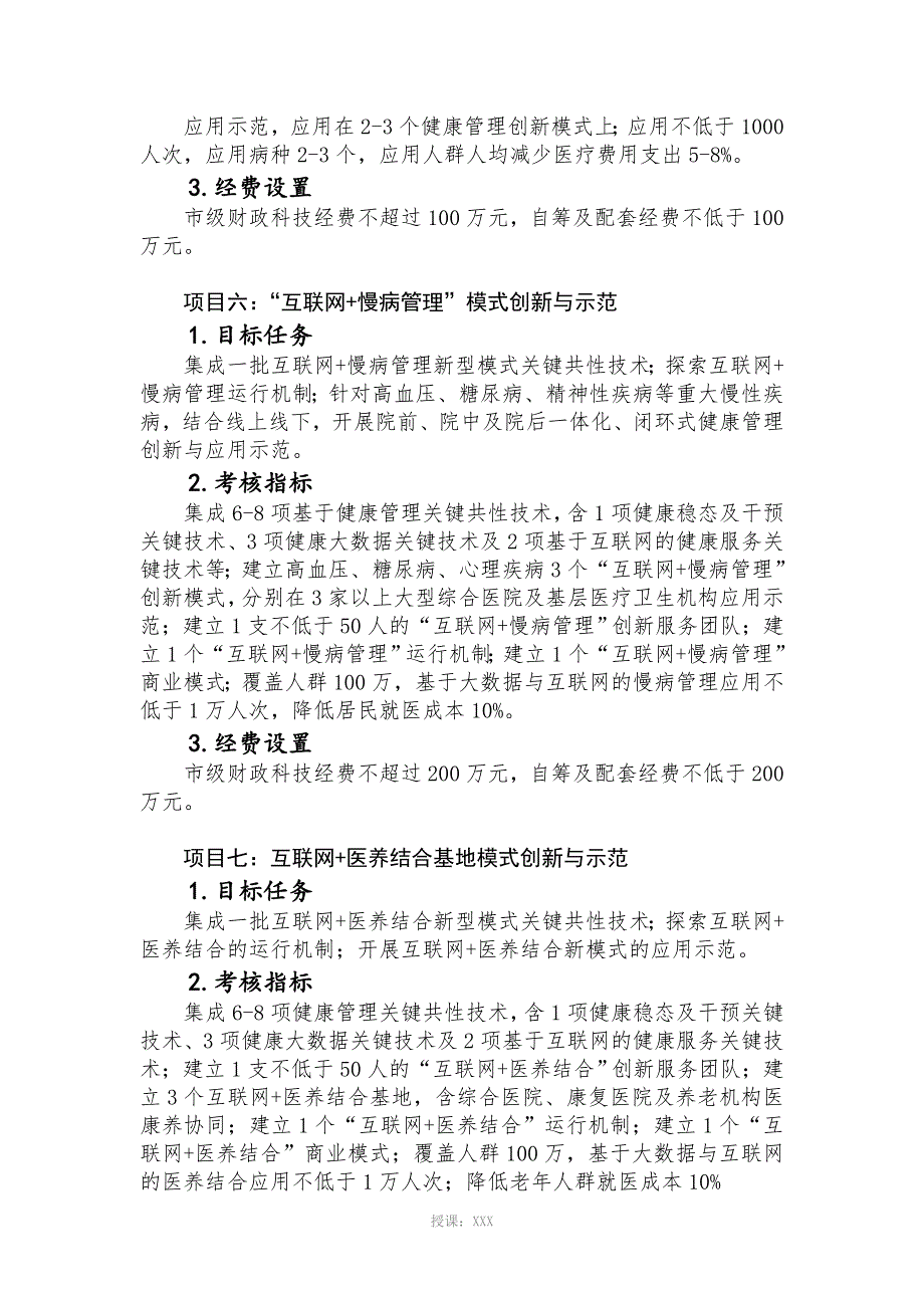 健康管理模式创新与应用示范_第4页