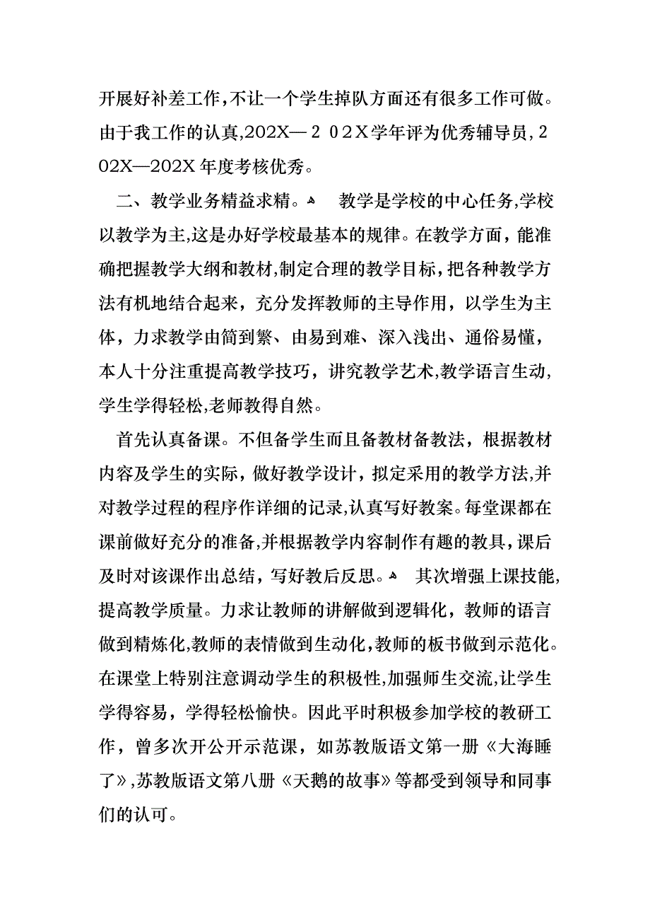 教师小学高级述职报告三篇_第2页