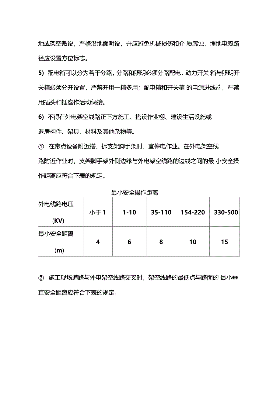 施工现场安全管理要点概述_第2页