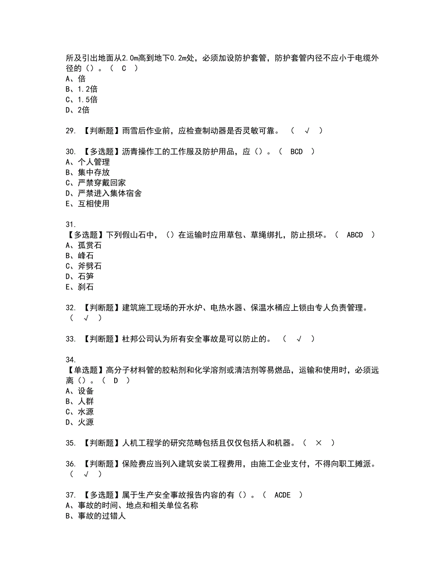 2022年安全员-B证（山东省-2022版）考试内容及复审考试模拟题含答案第78期_第4页