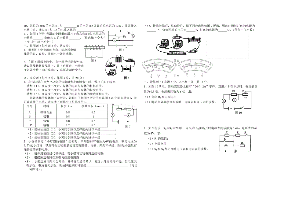 九年级物理第二次月考_第2页