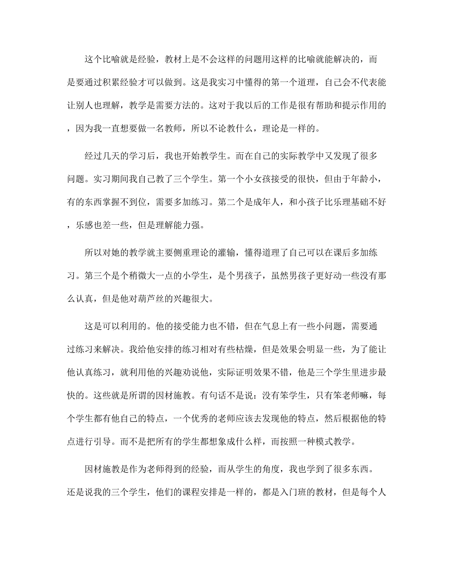 2022年最新新版音乐教学实习报告新编范文_第2页