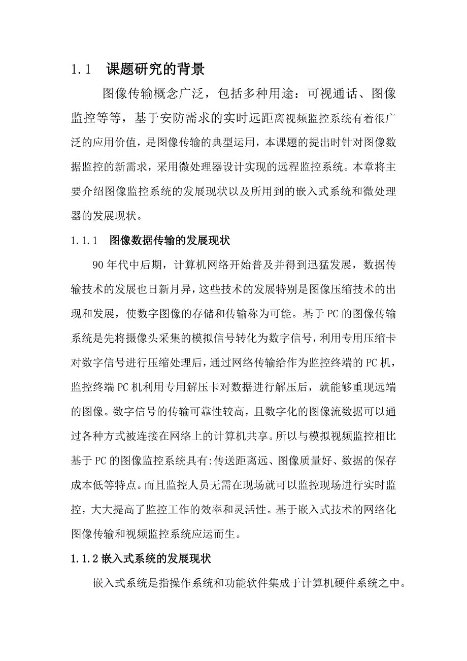 基于3g的图像传输技术研究毕业论文_第3页