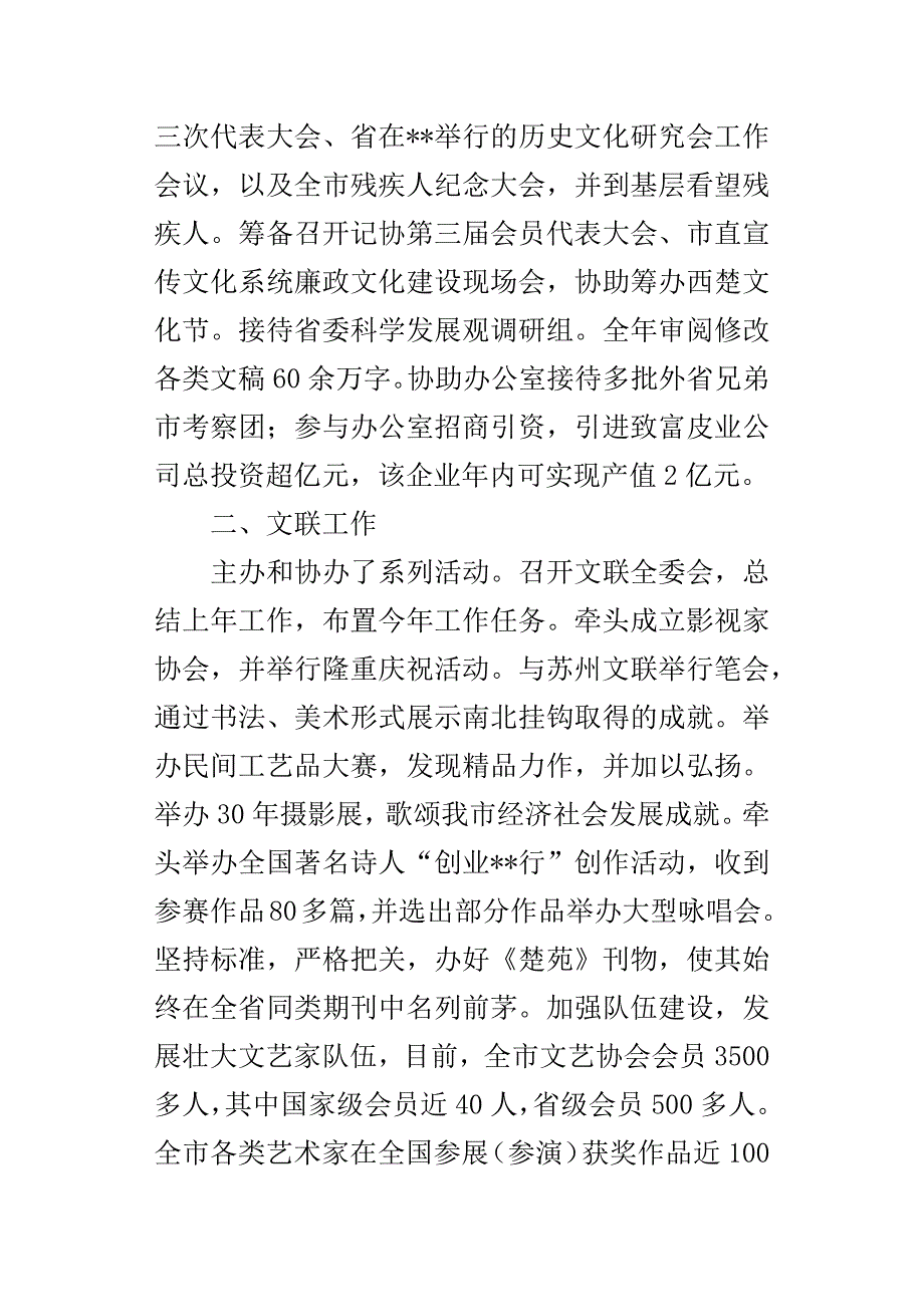 文联主席某年个人工作总结_第2页