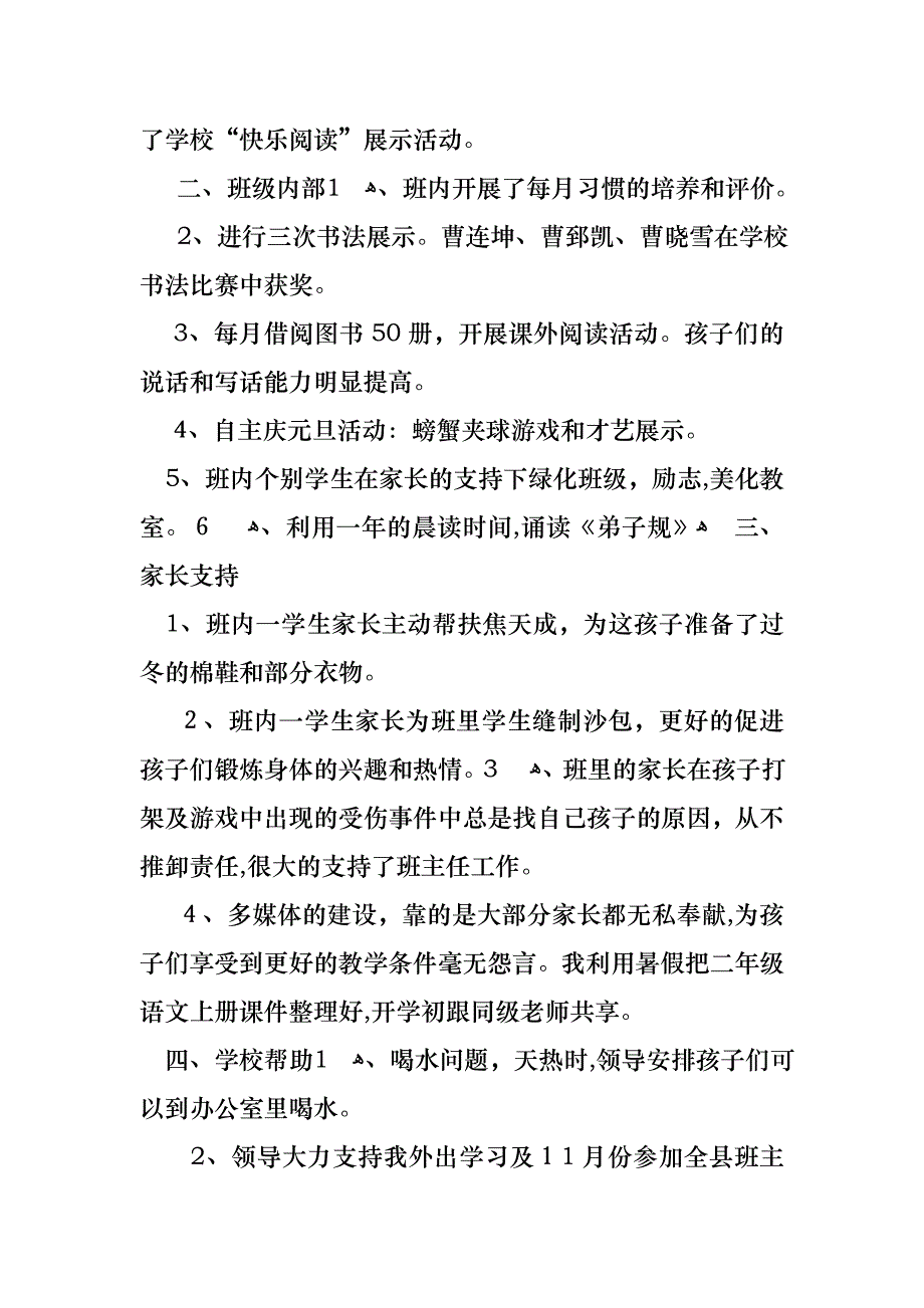 主任述职报告模板汇总五篇_第2页