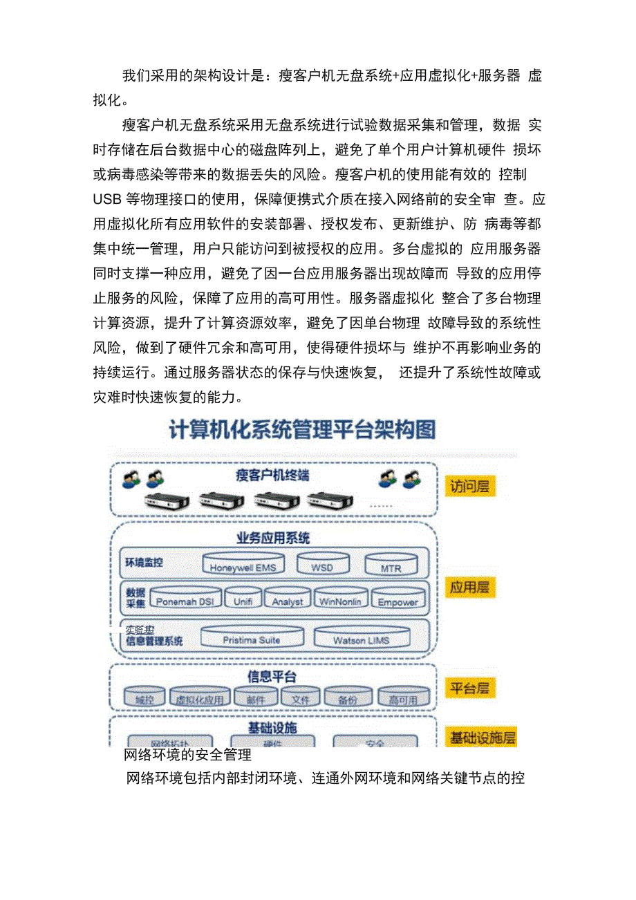 GLP体系中计算机化系统合规性建设实践_第2页