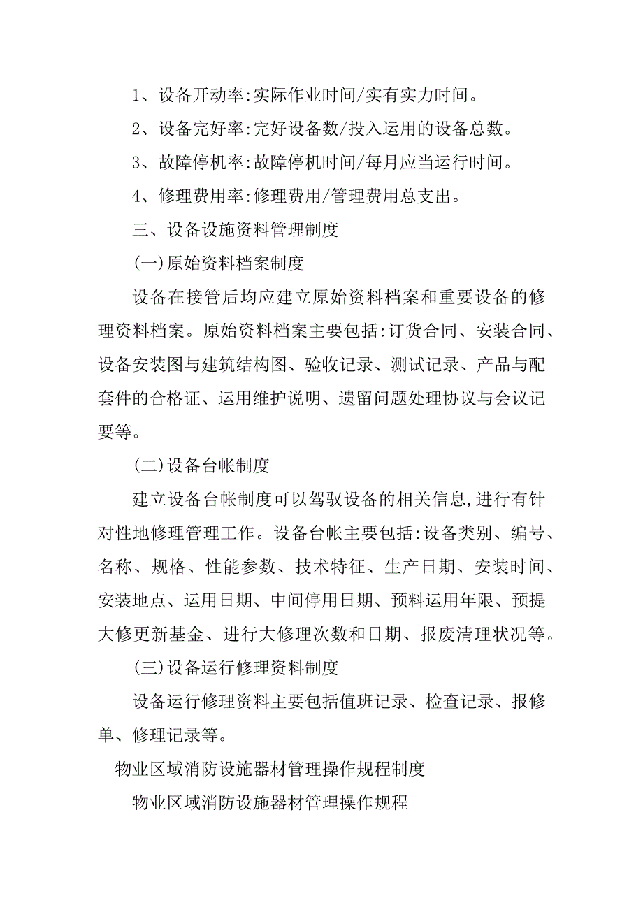 2023年区域设施管理制度3篇_第3页