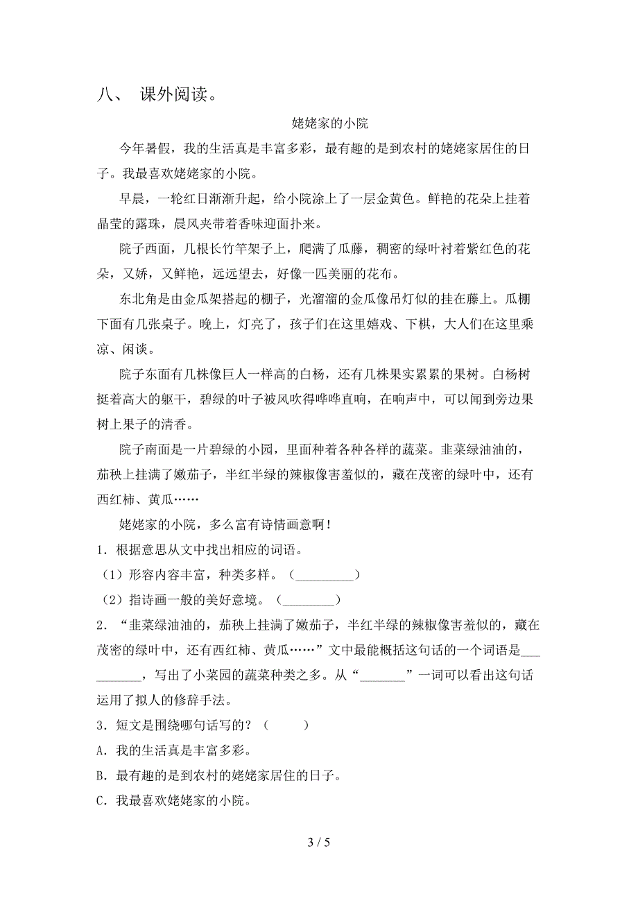 人教版四年级上册语文《期中》考试题【带答案】.doc_第3页