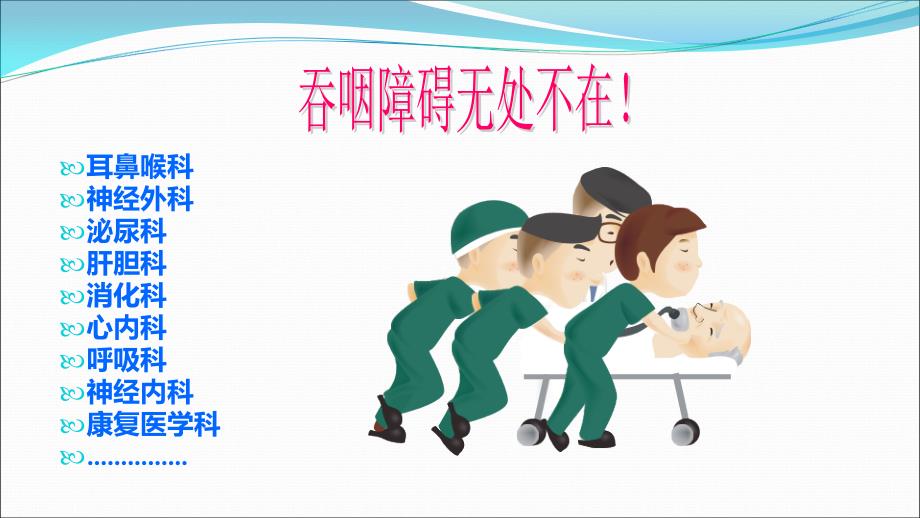 《间歇经口管饲法》PPT课件.ppt_第4页