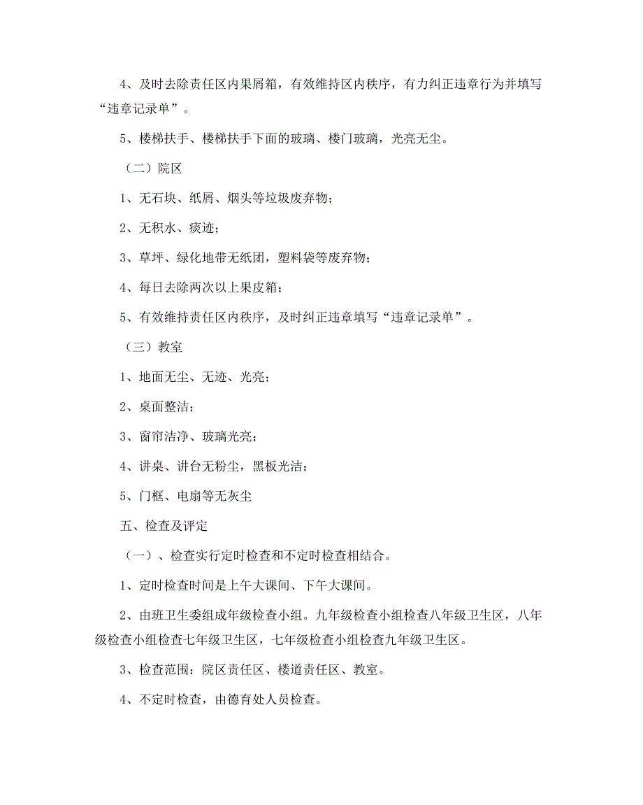 政教处范文学校卫生工作实施方案_第3页