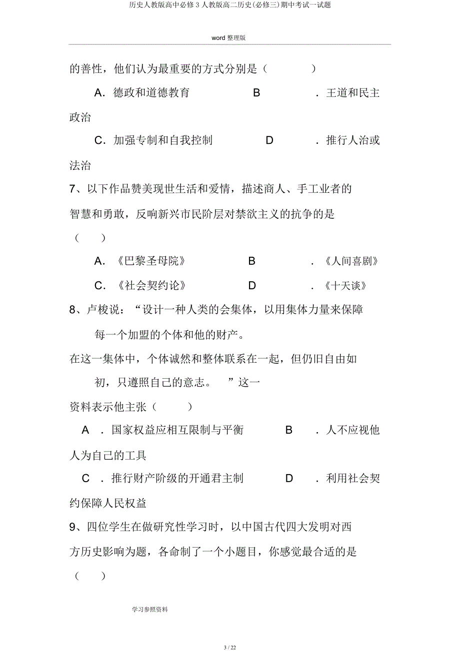 历史人教高中必修3人教高二历史(必修三)期中考试试题.docx_第3页