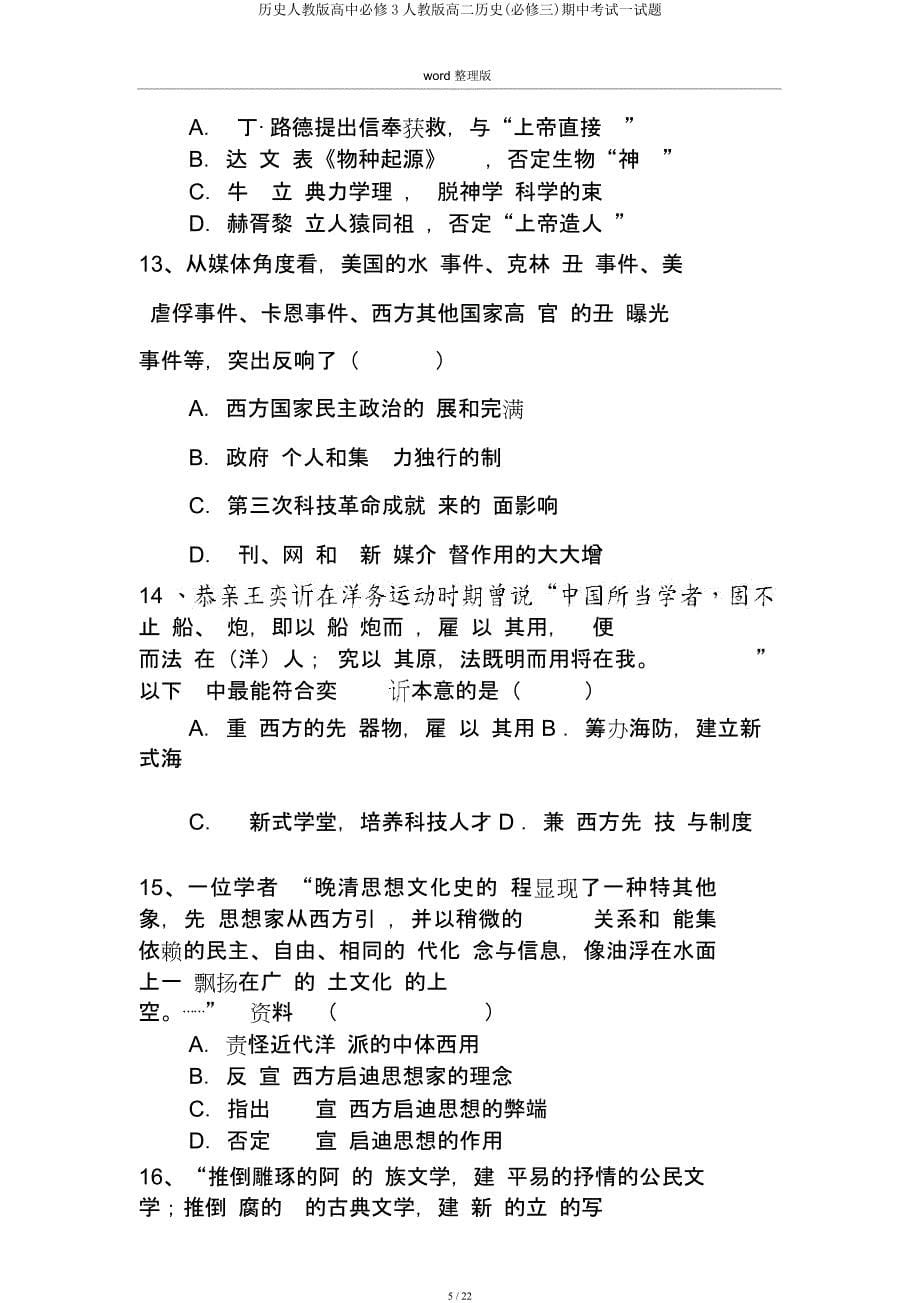 历史人教高中必修3人教高二历史(必修三)期中考试试题.docx_第5页