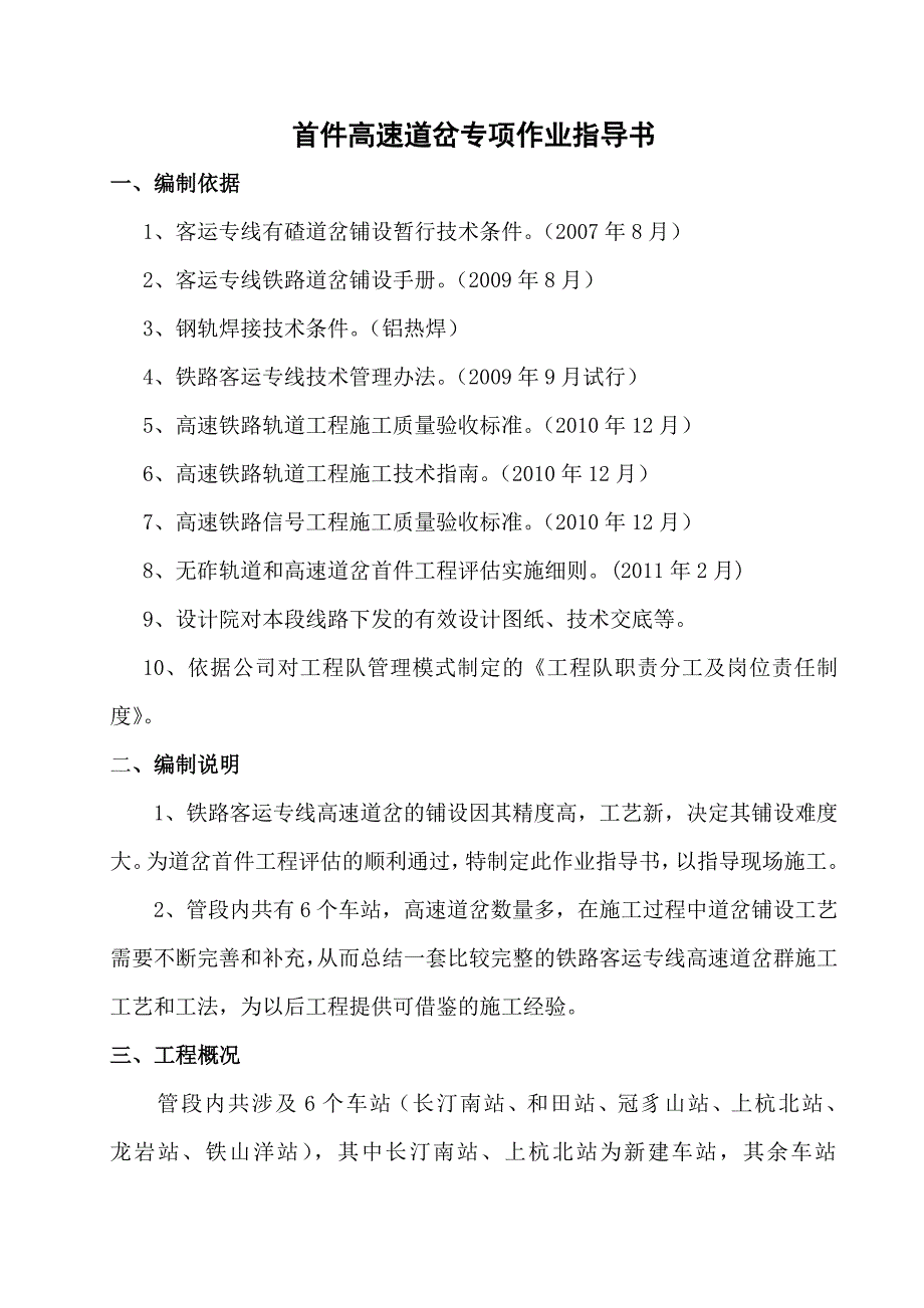 湘桂道岔作业指导书_第1页
