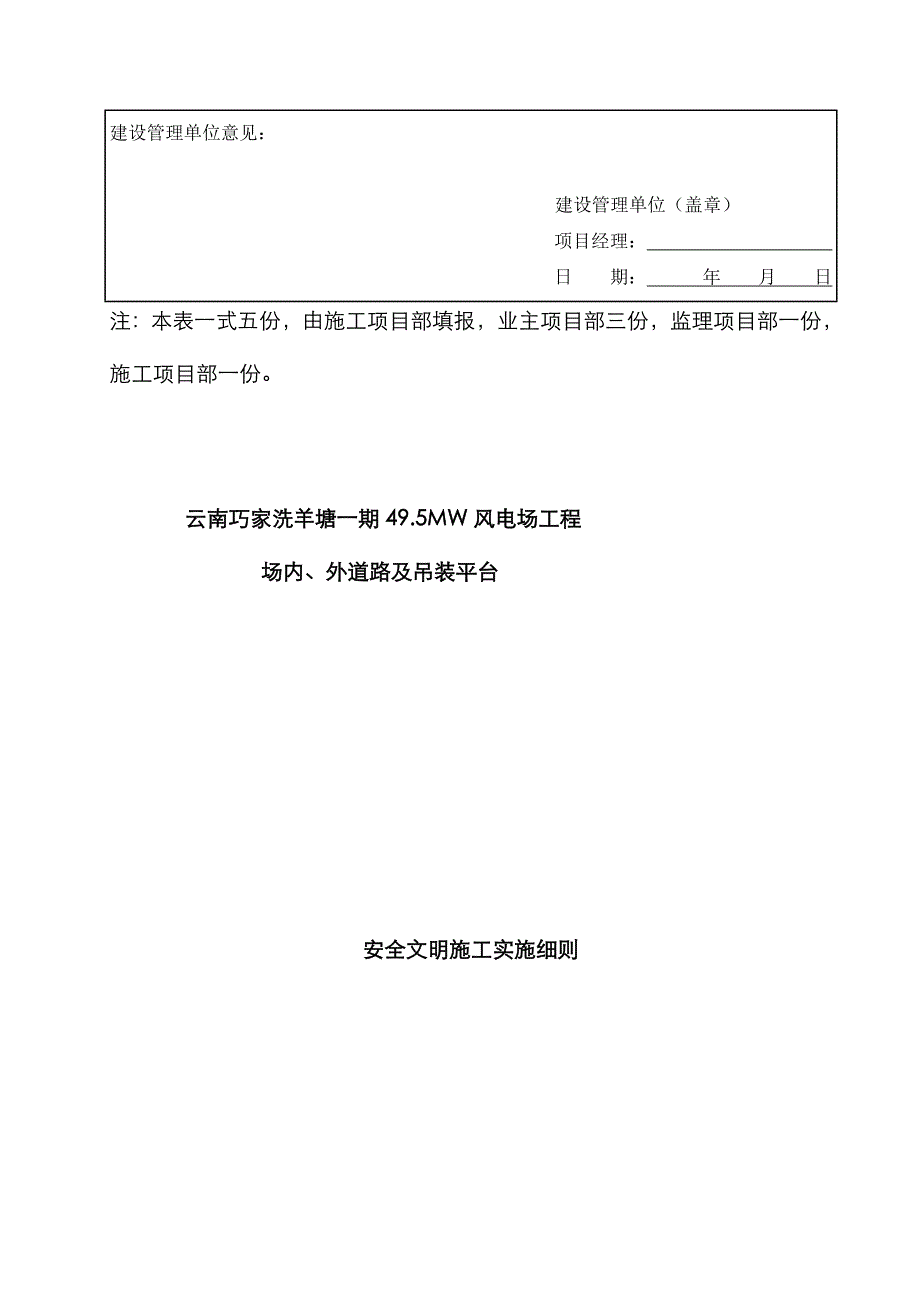 安全文明综合施工实施标准细则报审表_第2页