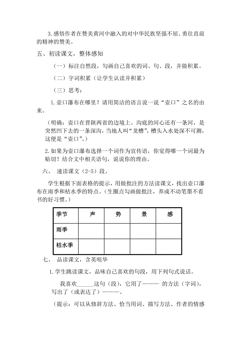 壶口瀑布教学设计_第2页