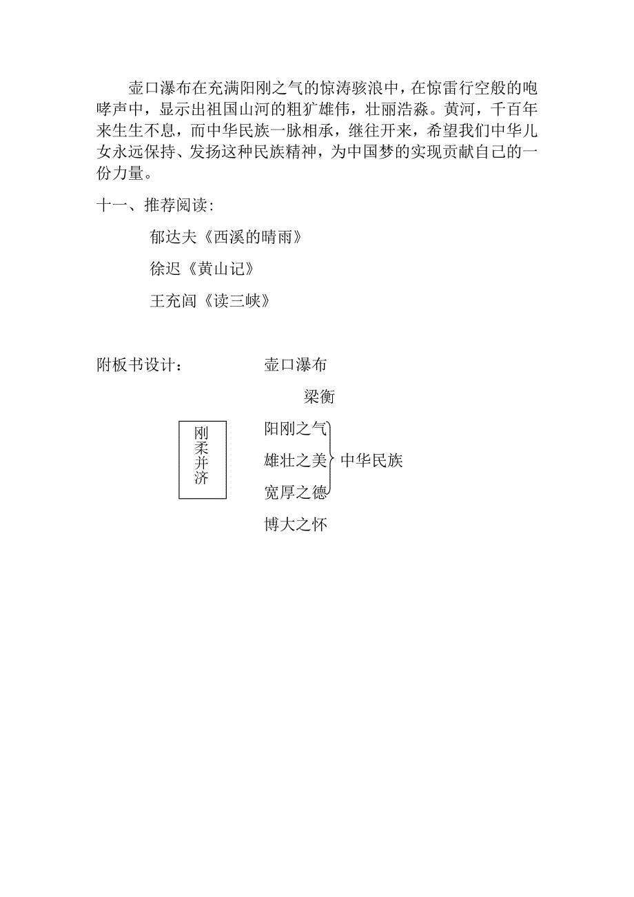 壶口瀑布教学设计_第4页