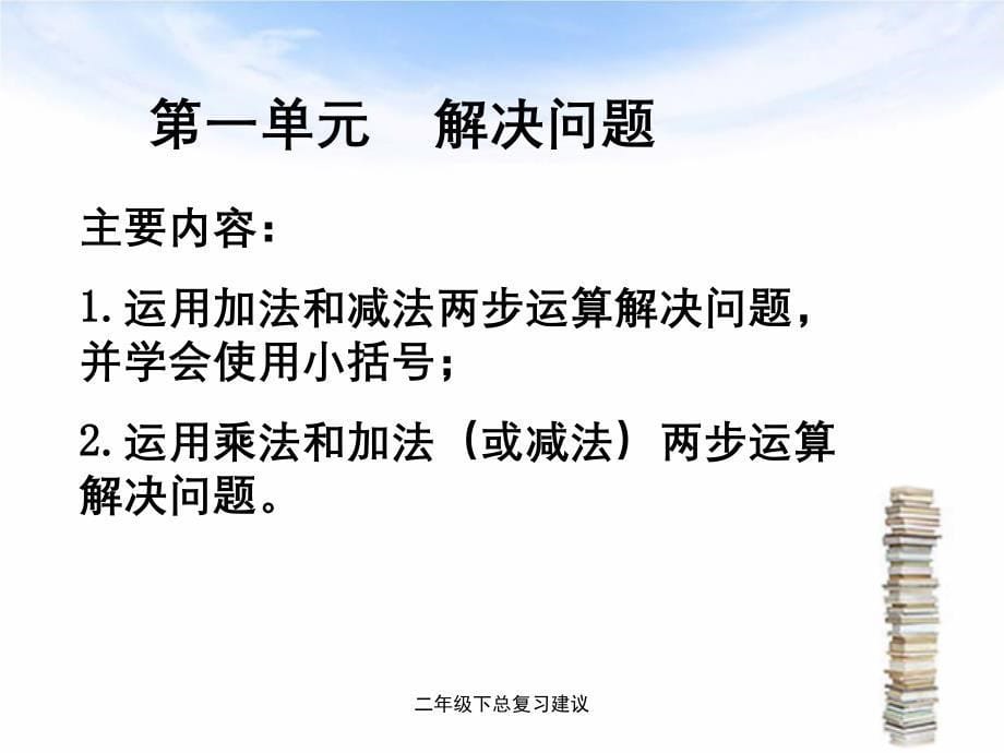 二年级下总复习建议_第5页