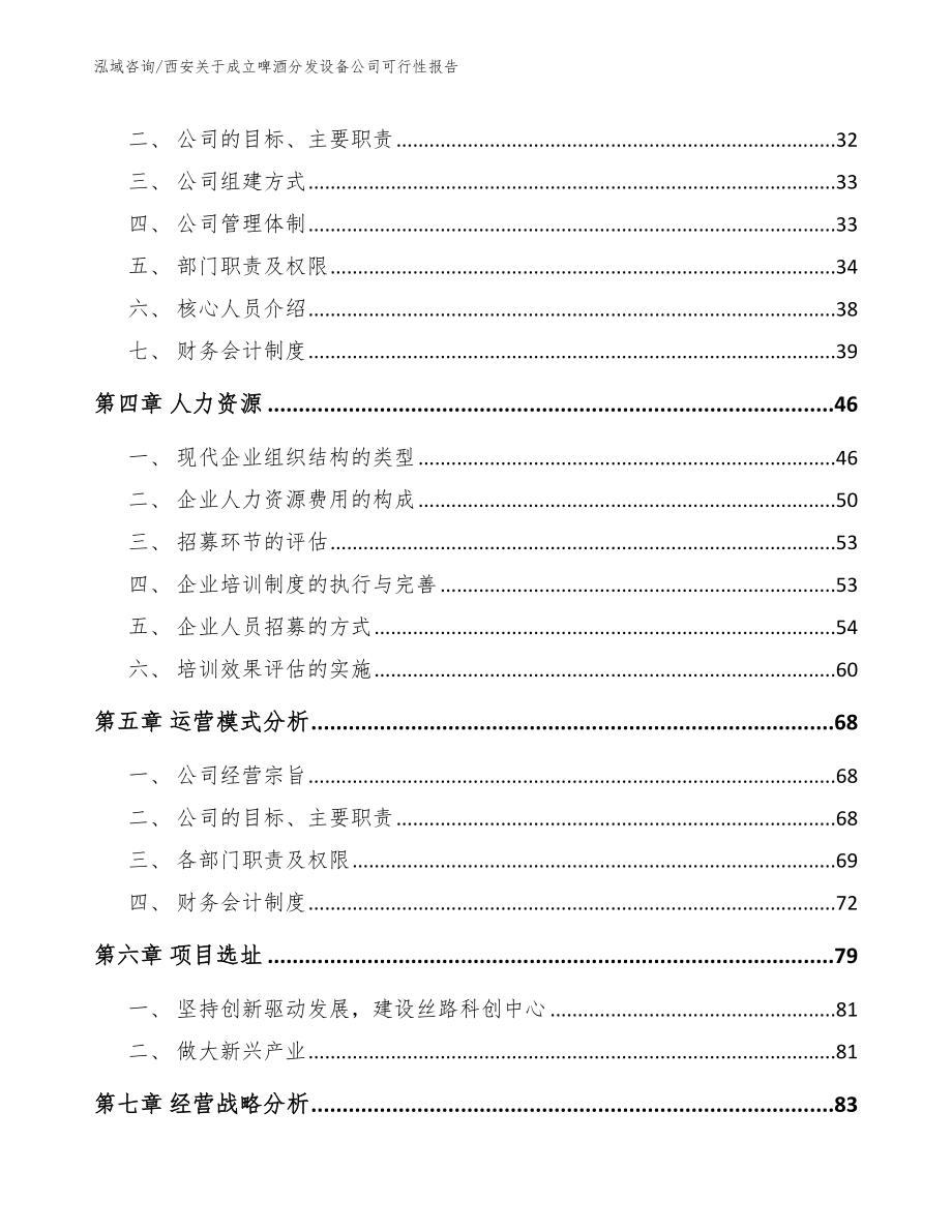 西安关于成立啤酒分发设备公司可行性报告_范文_第2页