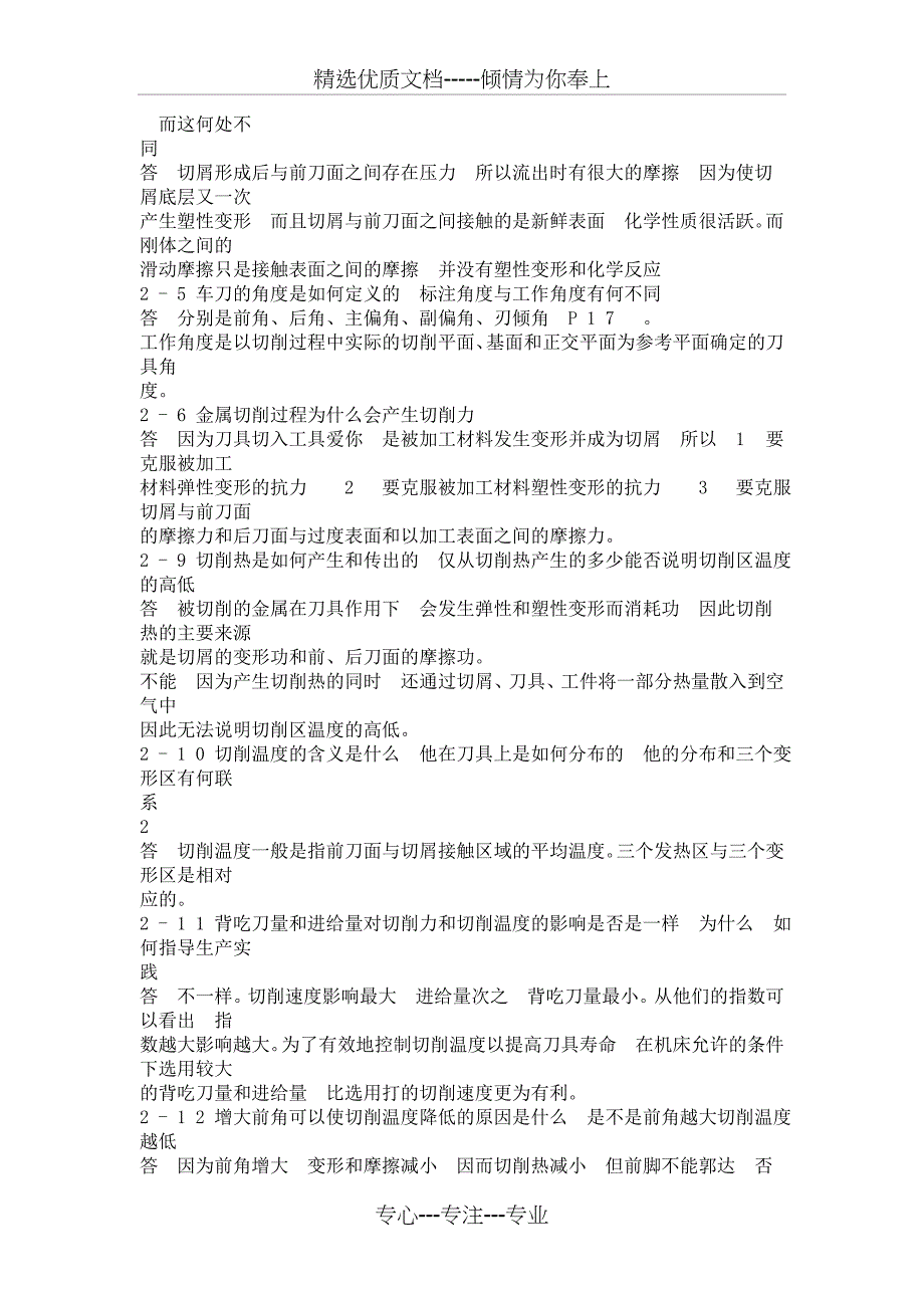 机械制造技术基础答案_第2页