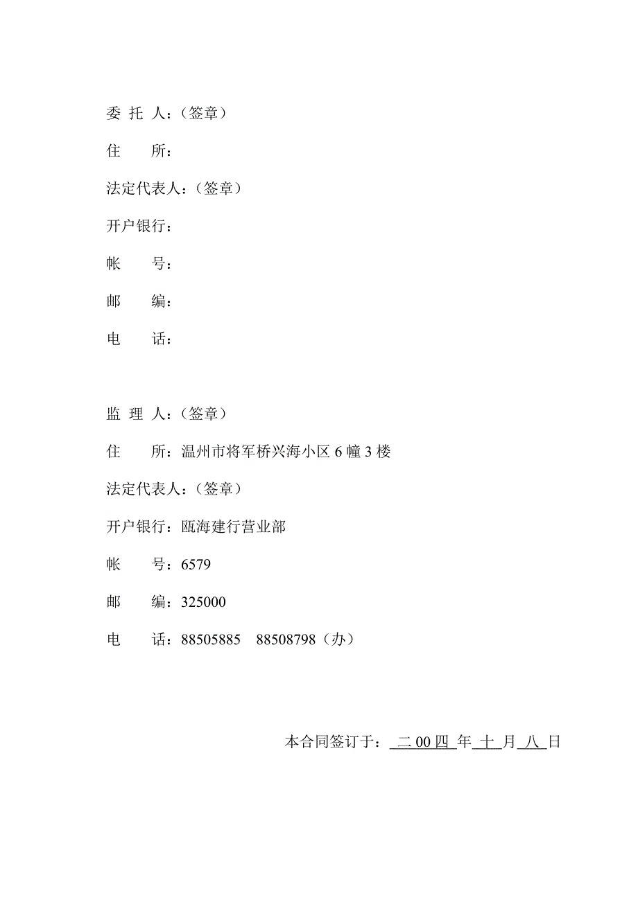 工程委托监理合同.doc_第3页