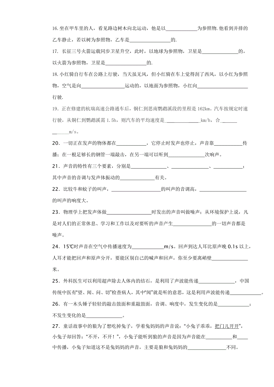 八年级物理试卷(一) Microsoft Office Word 97-2003 文_第3页