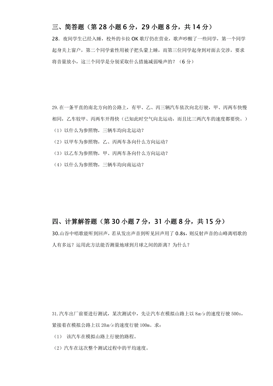 八年级物理试卷(一) Microsoft Office Word 97-2003 文_第4页