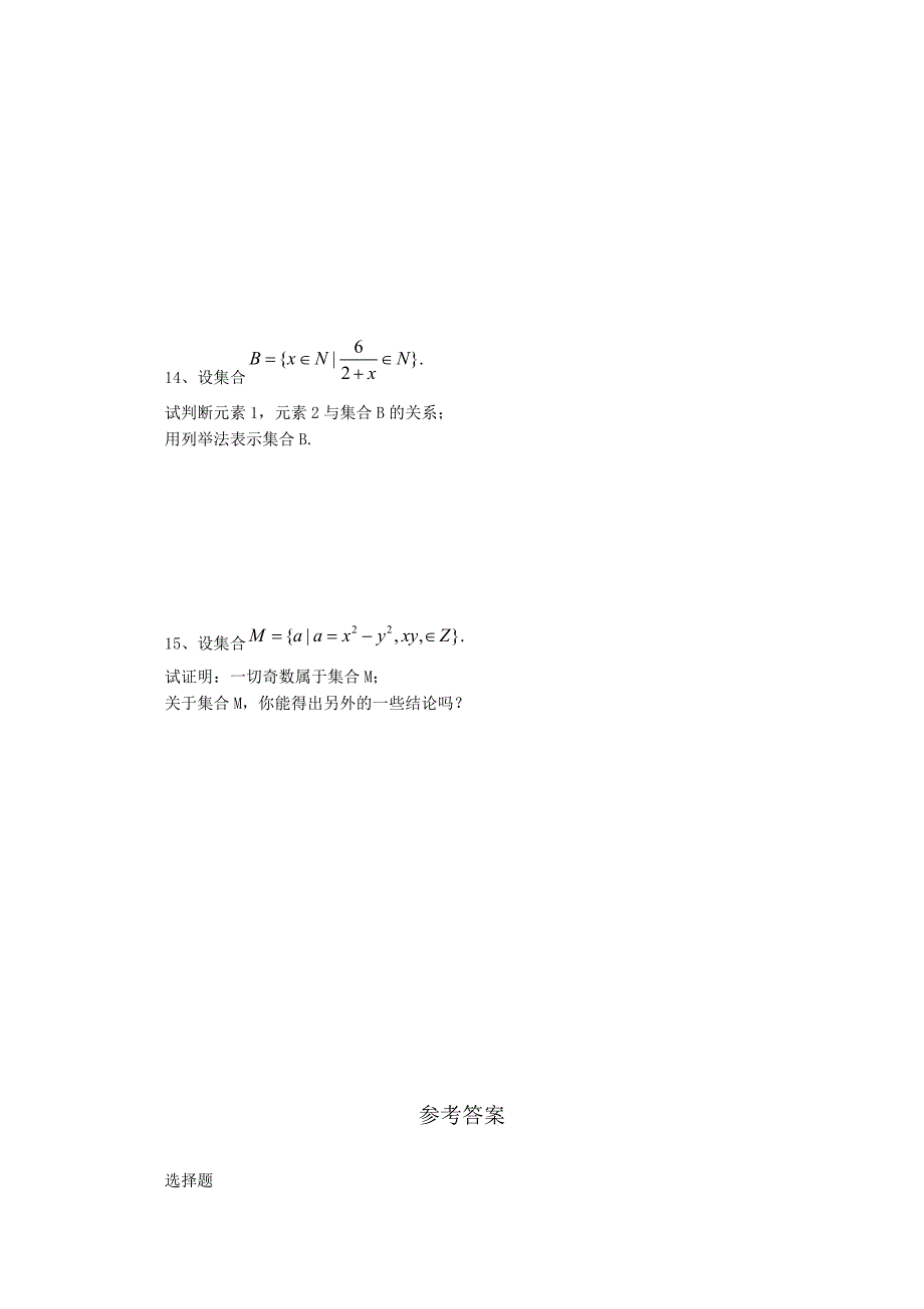 高一数学《集合》随堂练习（5）_第3页